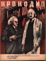 Обложка для Крокодил, 1936 , № 17.pdf